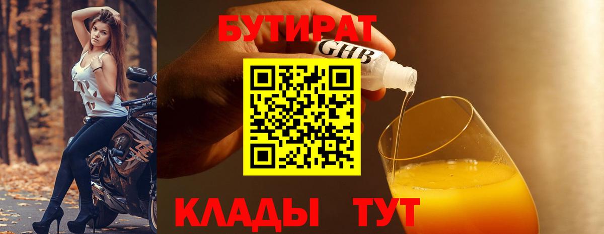 Оренбург  Бутират Butirat  Вход с VPN 