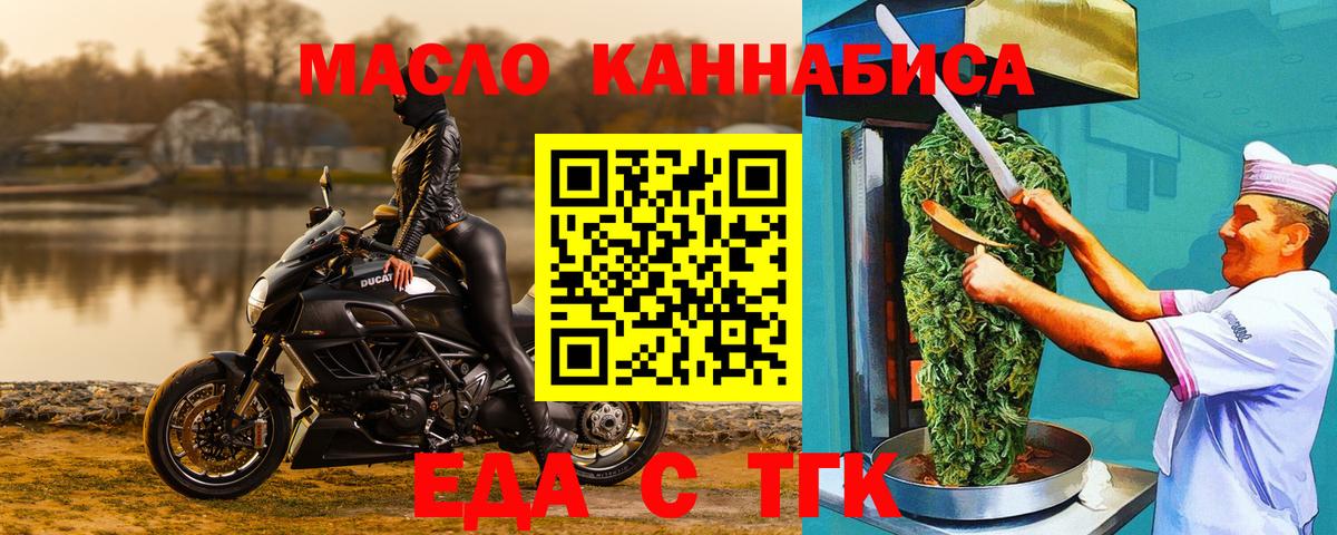 Оренбург  Еда ТГК конопля  Вход с VPN 