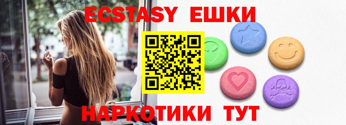 Ecstasy MDMA  Вход с VPN  ЭКСТАЗИ  Оренбург 