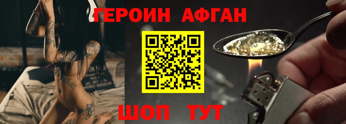 ГЕРОИН хмурый Оренбург