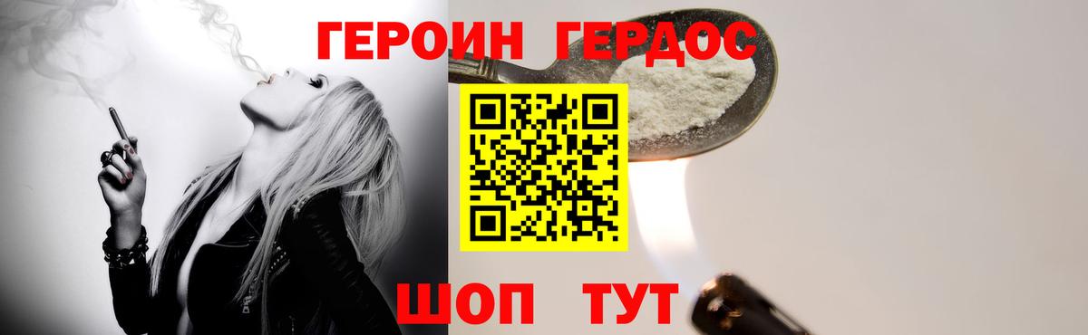 ГЕРОИН Heroin  Вход с VPN  Оренбург 