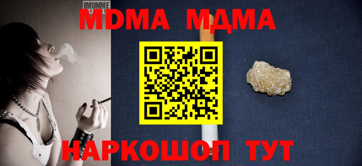 МДМА кристаллы  МДМА  Оренбург  Вход с VPN 