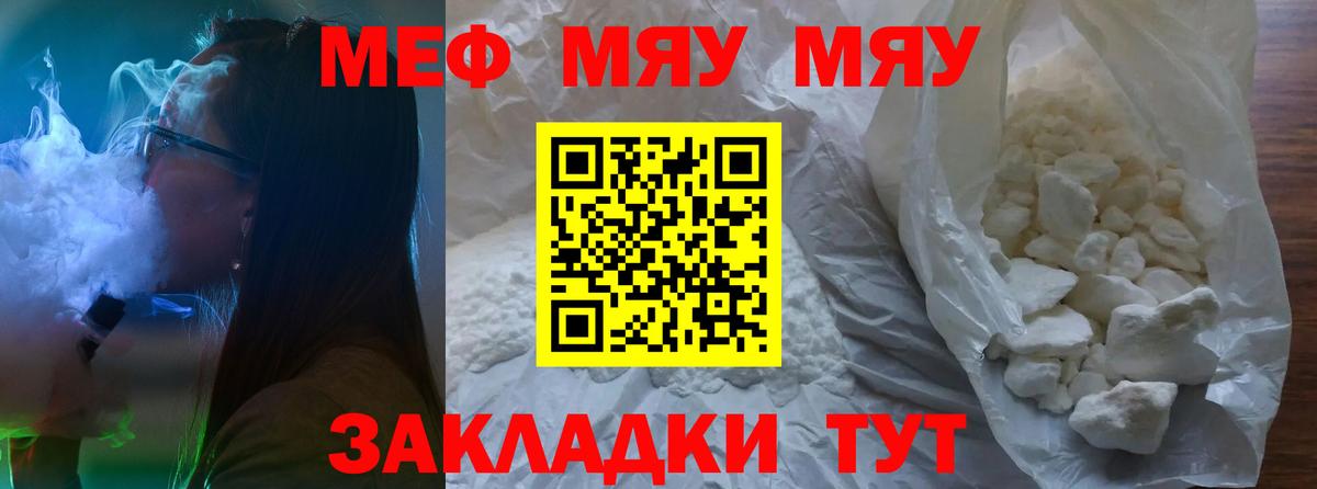 Оренбург  МЯУ-МЯУ  Вход с VPN  купить наркотики сайты  Мефедрон VHQ  МЯУ-МЯУ мука  Меф 