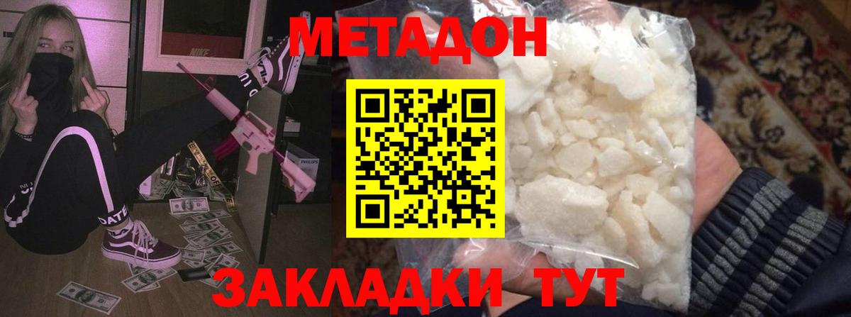 МЕТАДОН кристалл Оренбург