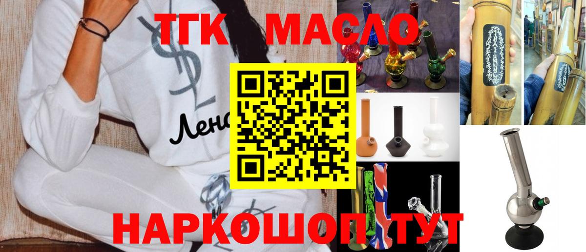 Дистиллят ТГК гашишное масло Оренбург